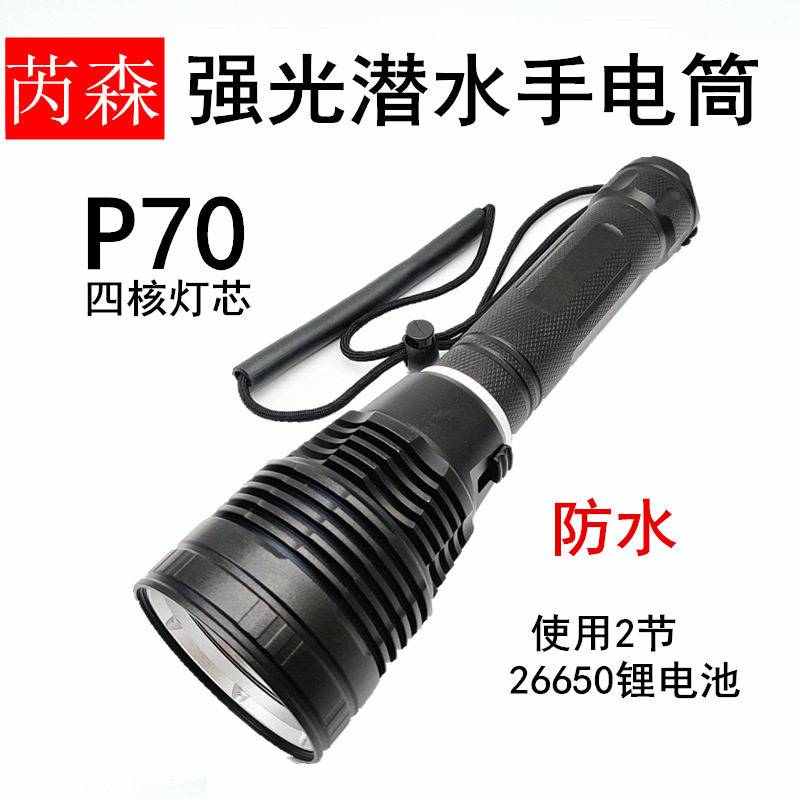 芮森P70强光潜水专用手电深度防水灯26650高亮LED铝合金电筒赶海