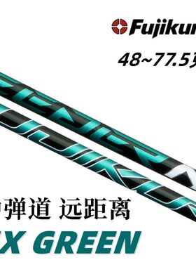 高尔夫球杆Fujikura SPEEDER NX一号木杆身绿色发球木球道木杆身