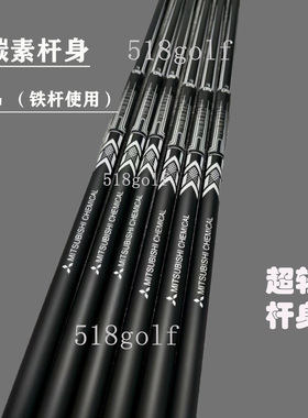 高尔夫球杆三菱杆身Mitsubishi Chemical MMT50L女碳素铁杆组杆身