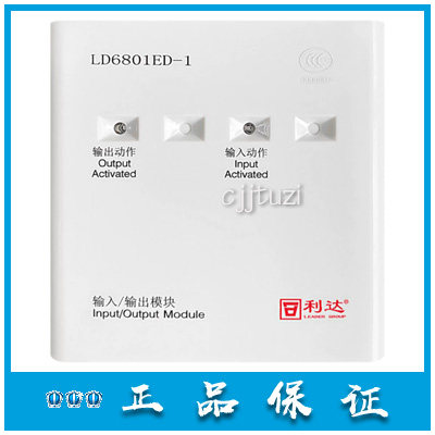 利达输入输出模块原装正品