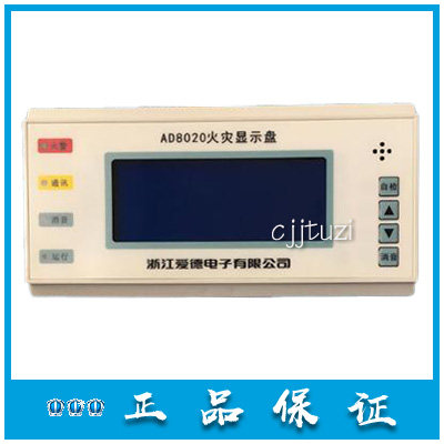 浙江爱德电子 消防层显 AD8020E 火灾显示盘 楼层显示器 正品保证
