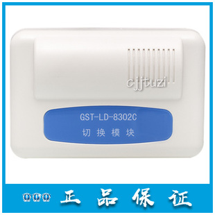 海湾原装消防火灾报警 切换模块 GST-LD-8302C 多线模块 正品现货