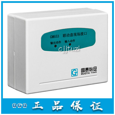 国泰怡安 消防多线模块 GM653 联动盘现场接口模块 正品保证