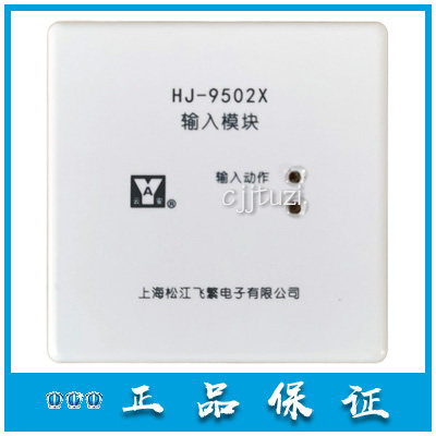松江输入模块HJ-9502X