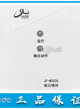 四川久远 消防报警 JF-M323A 输出模块 广播切换模块 JF-M23 正品