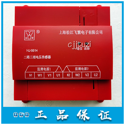 松江 云安 HJ-9512 三相电压传感 9513 HJ-9514 双路电源监控模块