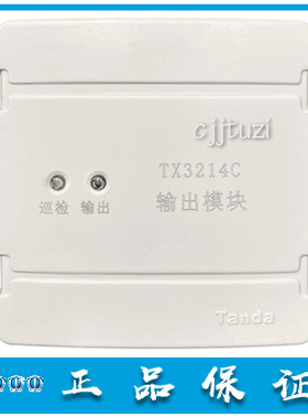Tanda 泰和安科技 TX3214A 消防广播切换模块 TX3214D C 输出模块
