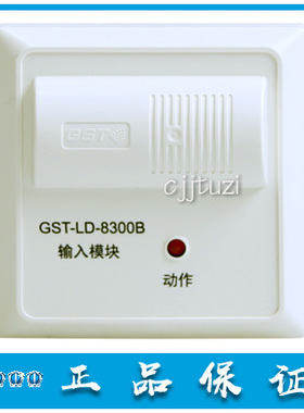 海湾 消防火灾报警 监视 水流 输入模块 GST-LD-8300B 正品现货