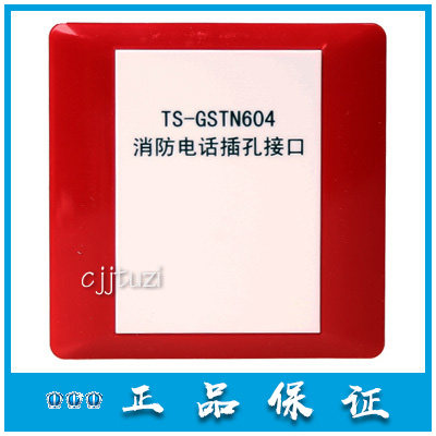 GST 海湾 编码型 消防电话 插孔接口 TS-GSTN604 原装正品保证