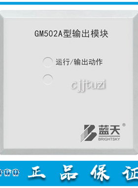 无锡蓝天 消防广播模块 GM502A 输出模块 原装正品