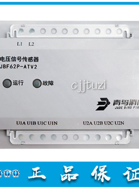 北大青鸟消防电源监控模块JBF62P-ATV2 电压电流信号传感器ATV1A1