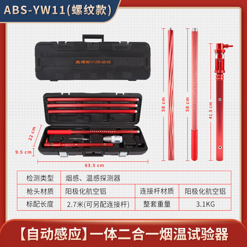 奥博斯消防烟枪测试工具