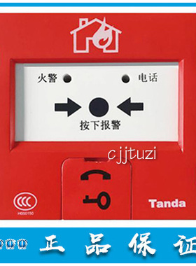 泰和安 手报 J-SJP-M-TX3140 火灾手动报警按钮 TX3142A 原装正品