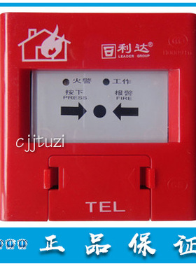 北京利达 原装手报 J-SAP-M-LD2003EN 手动报警按钮LD2000EN 正品