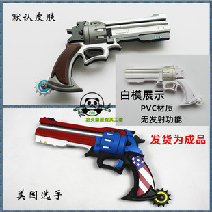 守望先锋麦克雷维和者美国选手默认皮肤左轮手枪武器cosplay道具