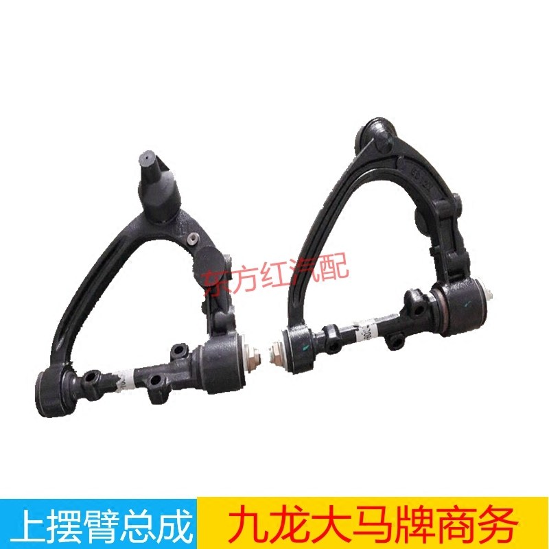 适用江苏九龙大马牌商务车配件海格凯歌上摆臂总成上球头上叉