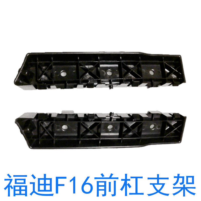 适用福迪雄狮f16皮卡前杠支架前保险杠安装支架前防撞杠固定支架