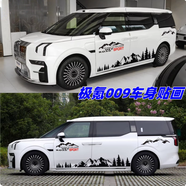 适用于极氪009车贴拉花MPV车身改装侧裙边贴纸个性汽车门装饰贴画,汽车用品/电子/清洗/改装,汽车装饰贴/反光贴,淘宝优惠券,粉丝福利购,淘宝优惠卷