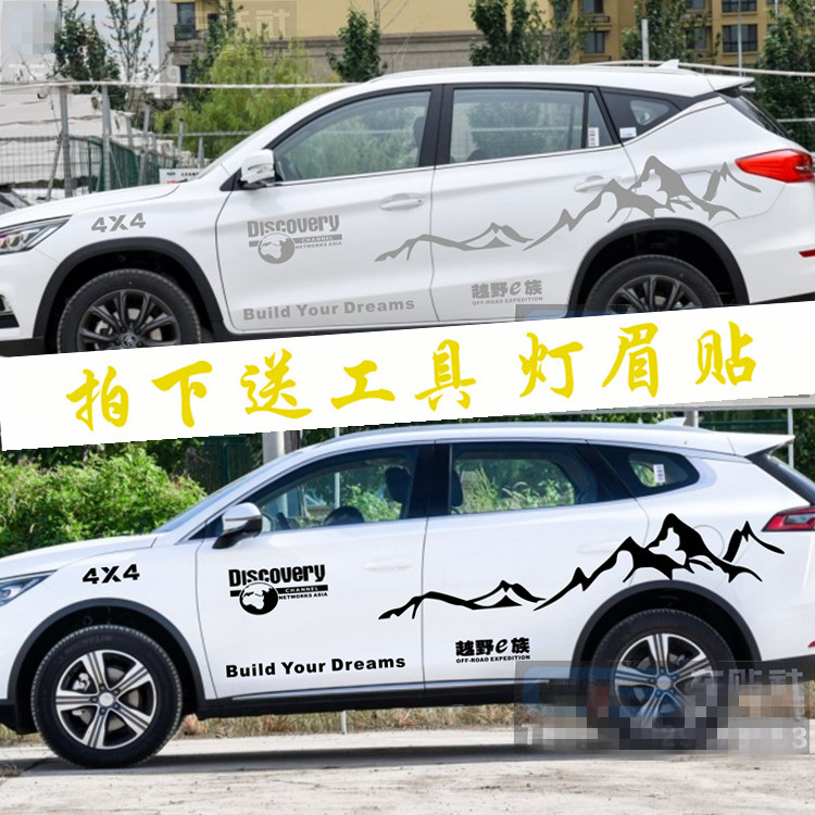 比亚迪唐二代dm车贴拉花S6 S7车身腰线贴纸宋MAX改装越野彩条贴画