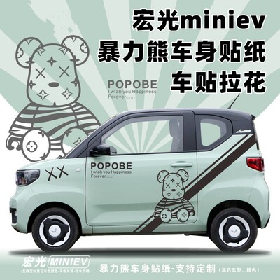五菱宏光MINI EV车身贴纸gameboy卡通个性熊车贴拉花装饰贴画