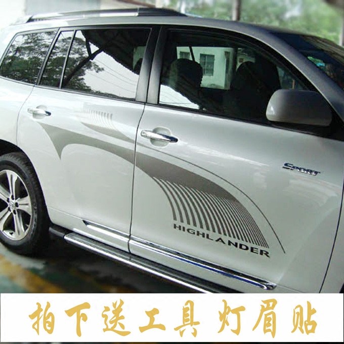 09/10汉兰达贴纸老款车身彩条