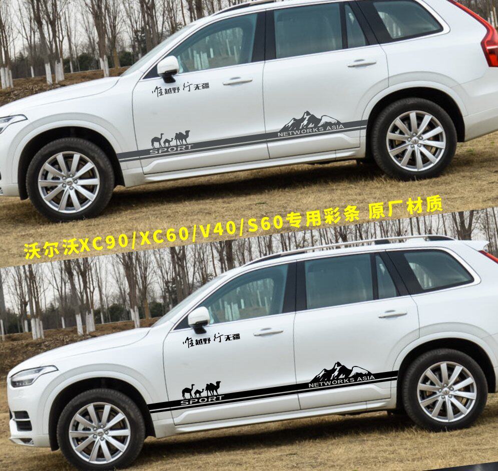 沃尔沃xc90车贴拉花v40 s60改装腰线贴纸 xc60越野车身侧裙装饰贴