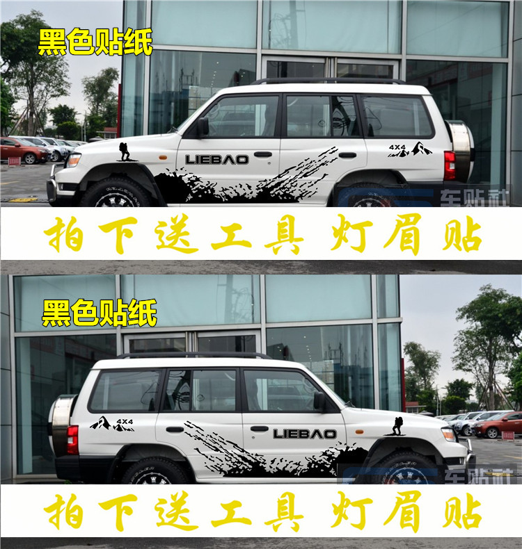 长丰猎豹改装拉花车身贴纸