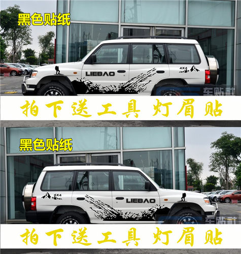 长丰猎豹改装拉花车身贴纸