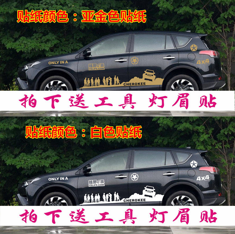 新老款丰田RAV4车贴拉花汽车贴纸本田CRV动感整车贴全车彩条贴花