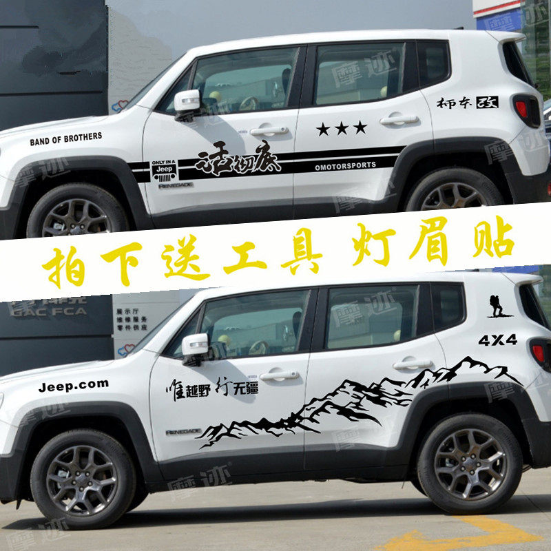 eep贴画自由侠车贴拉花越野汽车贴纸自由客改装饰车身彩条全车贴