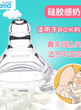 安心妈妈奶嘴宽口径新生婴儿