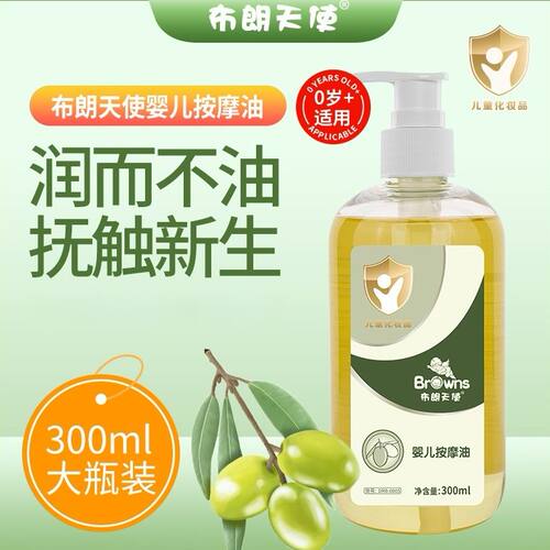 布朗天使婴童抚触油去头垢按摩油