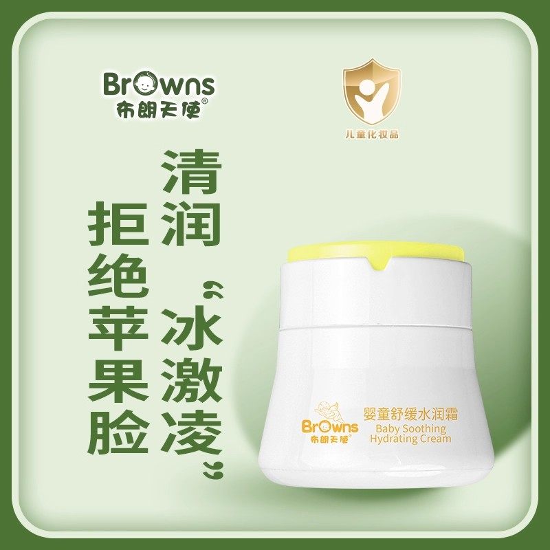 布朗天使婴儿舒缓水润霜晒后防护宝宝护肤霜孕婴儿童面霜清爽滋润,婴童洗护,婴童乳液/面霜,淘宝优惠券,粉丝福利购,淘宝优惠卷