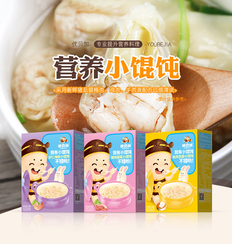 优贝加儿童营养辅食冷干传统小馄饨辅食速食65g/5包六个月以上