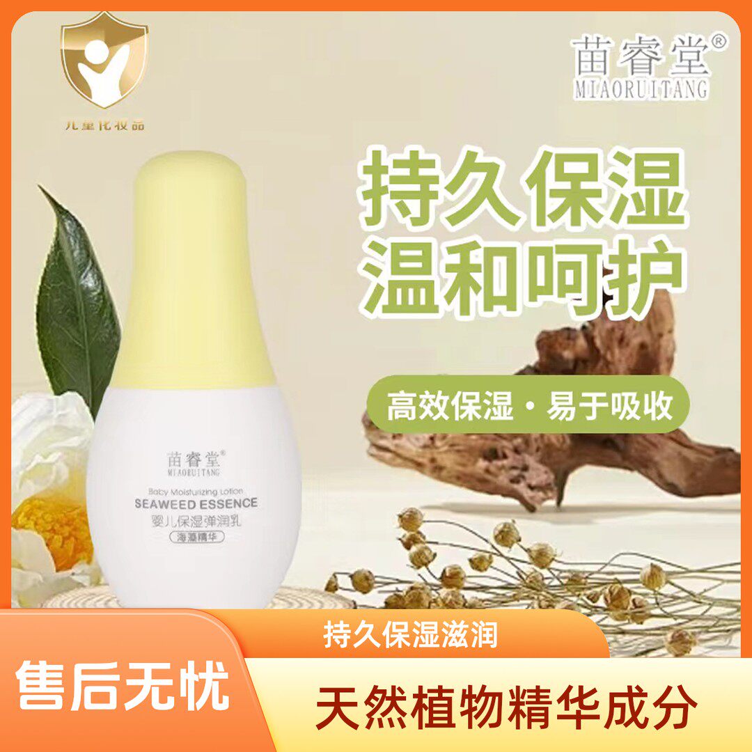 苗睿堂婴儿保湿弹润乳保湿乳液