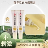 苗睿堂儿童米茶润肤膏宝宝多效膏舒缓膏湿痒蚊虫儿童护臀膏润肤膏