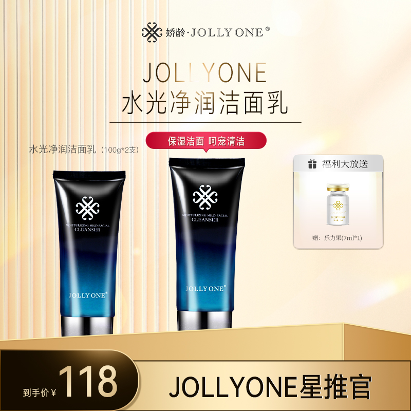 JOLLYONE 洗面奶娇龄 水光净润洁面乳女男士氨基酸控油抗痘去黑头