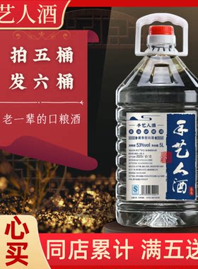 贵州手艺人3号基酒纯粮食酒酱香白酒原浆桶装泡酒靠谱53度5000ml