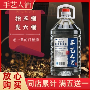 泡酒靠谱53度5000ml 贵州手艺人3号基酒纯粮食酒酱香白酒原浆桶装