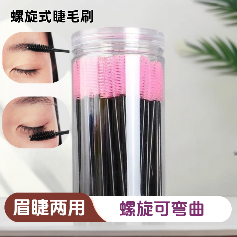 一次性睫毛刷极细眉刷扫眉梳子眉粉刷螺旋式弯头嫁接睫毛梳化妆刷