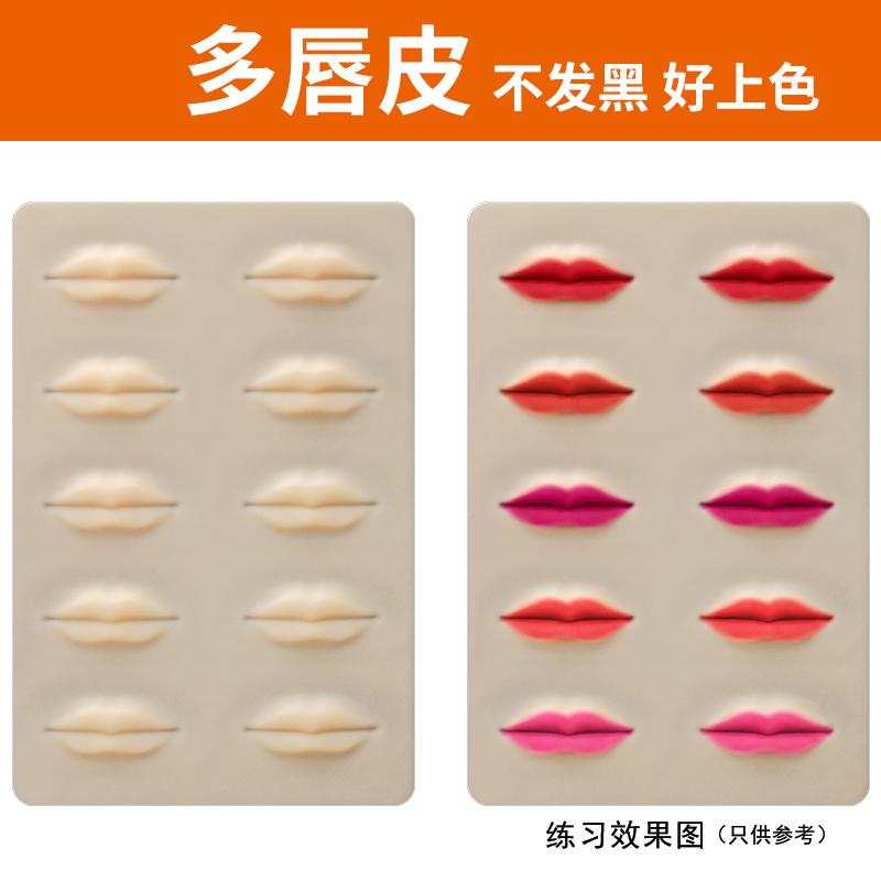纹绣练习皮假皮子高质量硅胶仿真皮纹眉漂唇纹新手练习工具