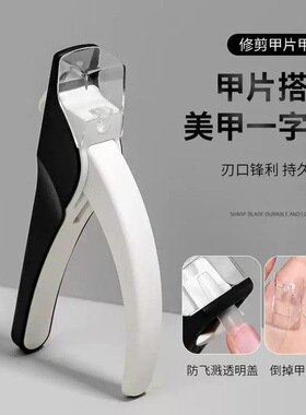 美甲一字剪防飞溅指甲剪刀