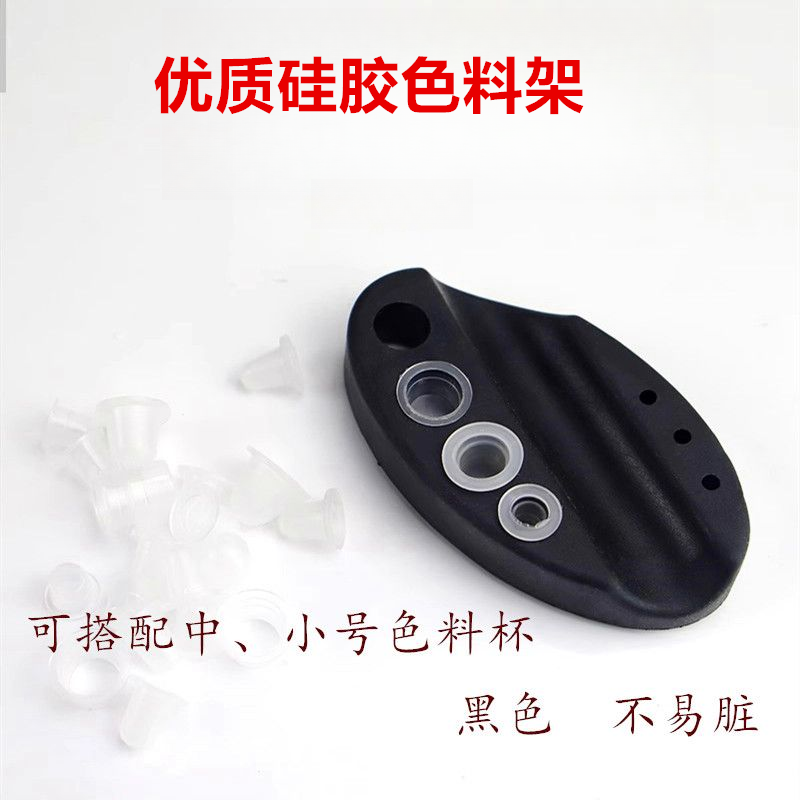 黑色硅胶色料杯架半永久