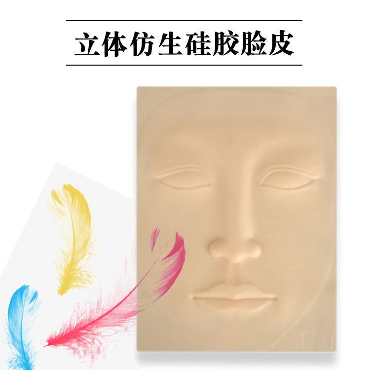 纹绣练习皮 纹绣假皮 3D立体人脸型皮 绣眉漂唇纹绣练习硅胶皮