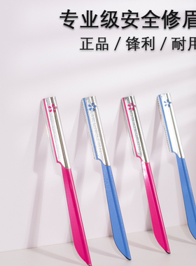 贝印日本原产修眉刀安全型