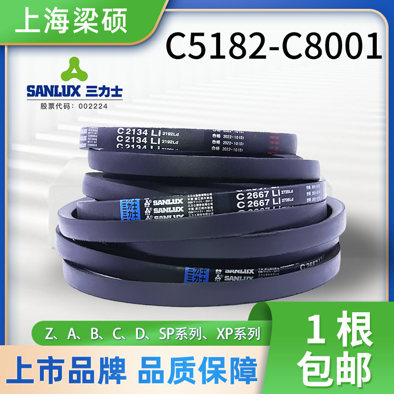 三力士C型三角皮带橡胶传动带C5182-C8001工业电机使用硬线同步带_虎窝淘
