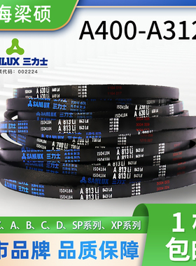 Sanlux三力士橡胶三角皮带A型400-3124耐磨传动带环形电机同步带