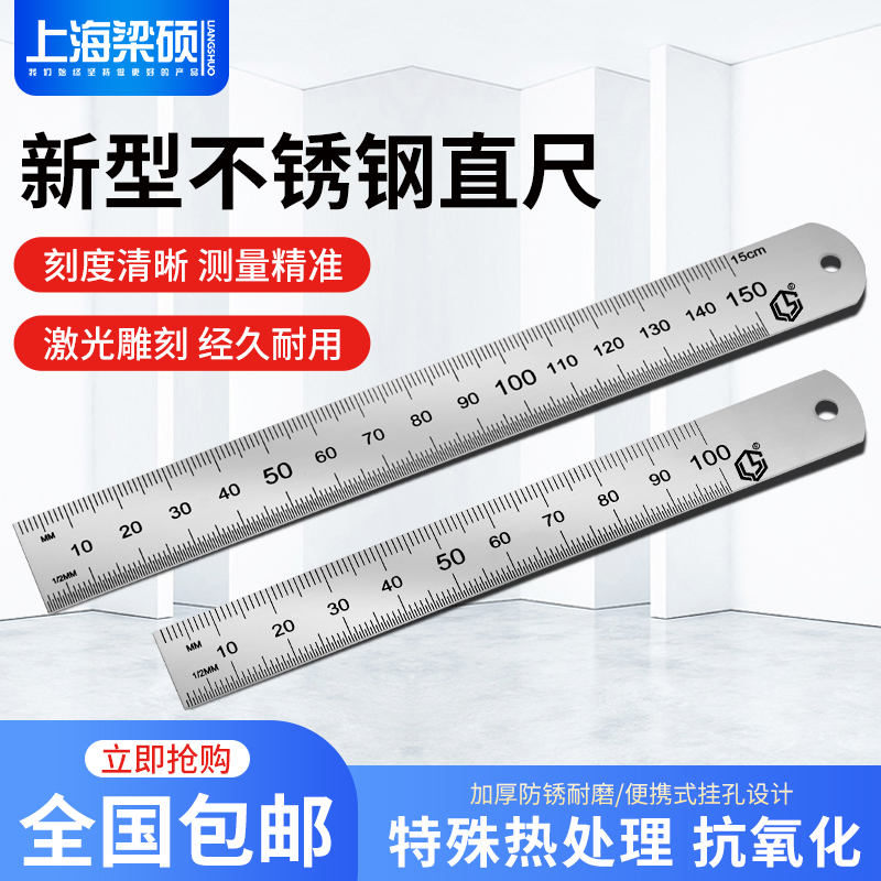 梁硕不锈钢钢直尺15厘米钢板尺