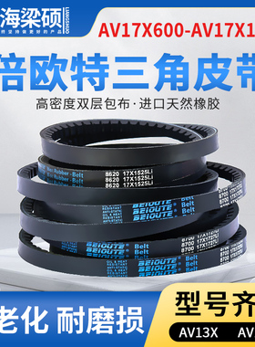 倍欧特三角带AV17X600-1150齿形同步带橡胶耐油防滑传动工业皮带