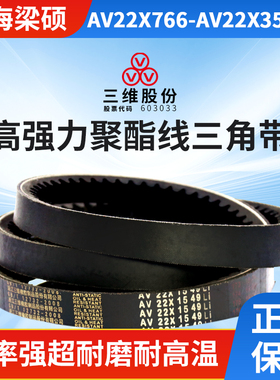THREEV三维橡胶防滑三角带AV22X 766-1825耐油防静电齿形传动皮带